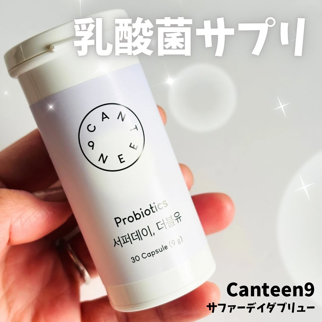 サファーデイダブリュー/canteen9/健康サプリメントを使ったクチコミ（1枚目）