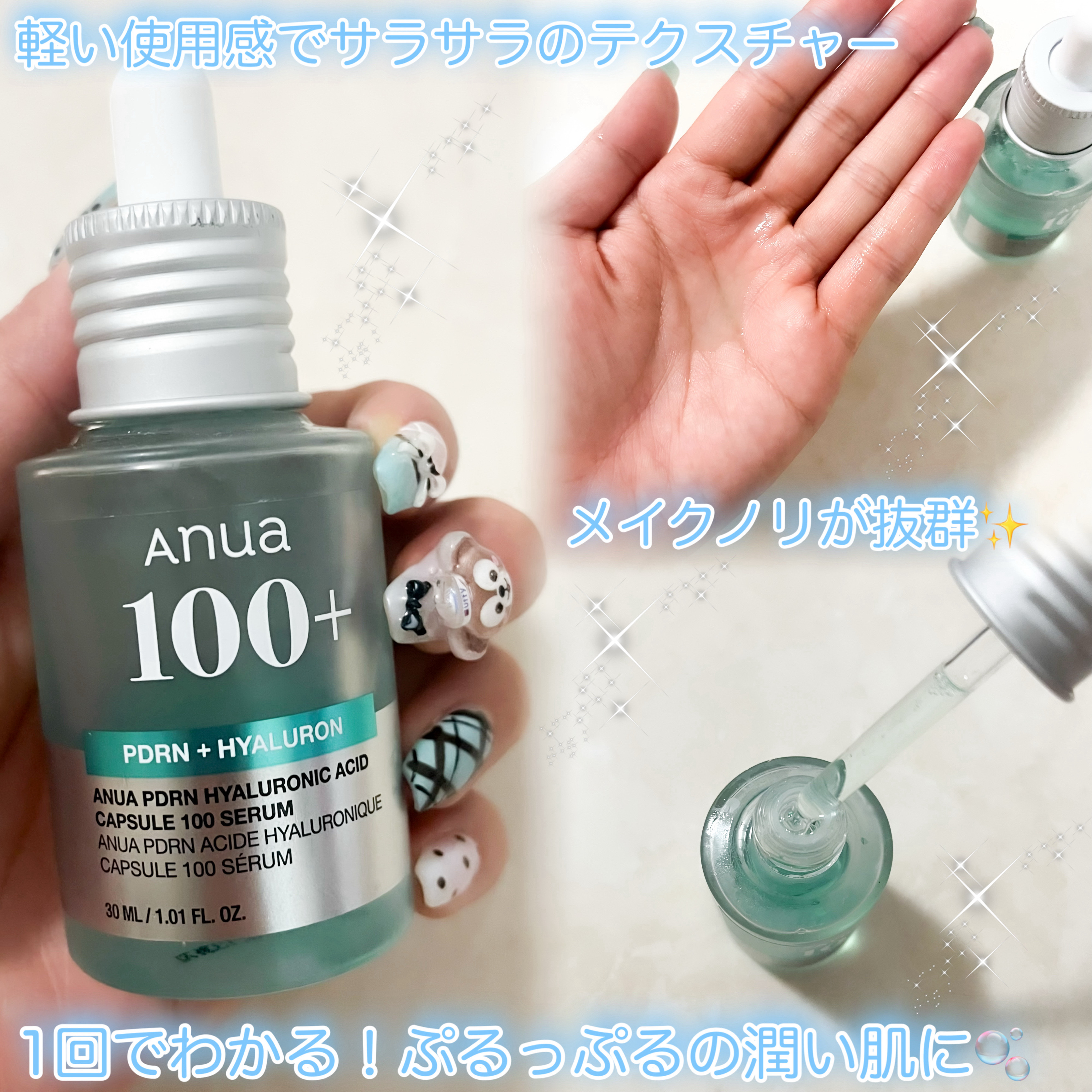 PDRNヒアルロン酸カプセル100セラム/Anua/美容液を使ったクチコミ（2枚目）