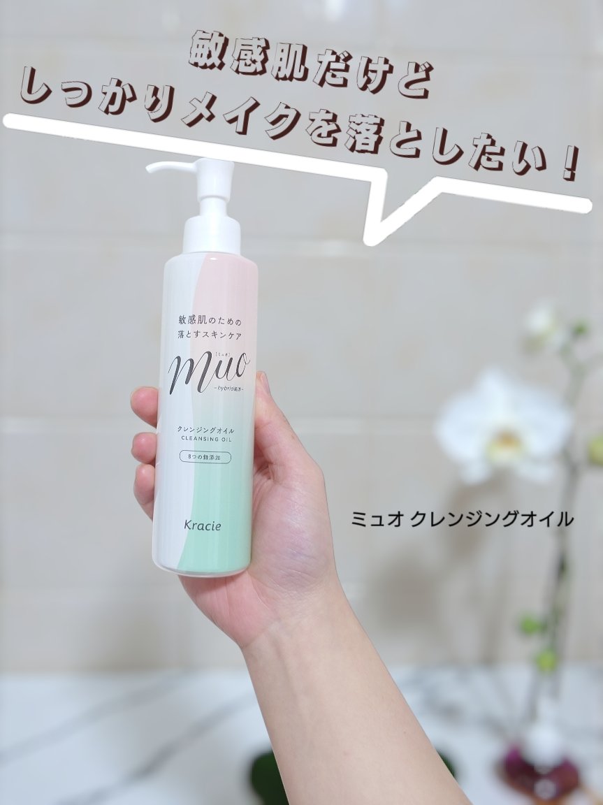 ミュオ クレンジングオイル/muo/オイルクレンジングを使ったクチコミ（1枚目）
