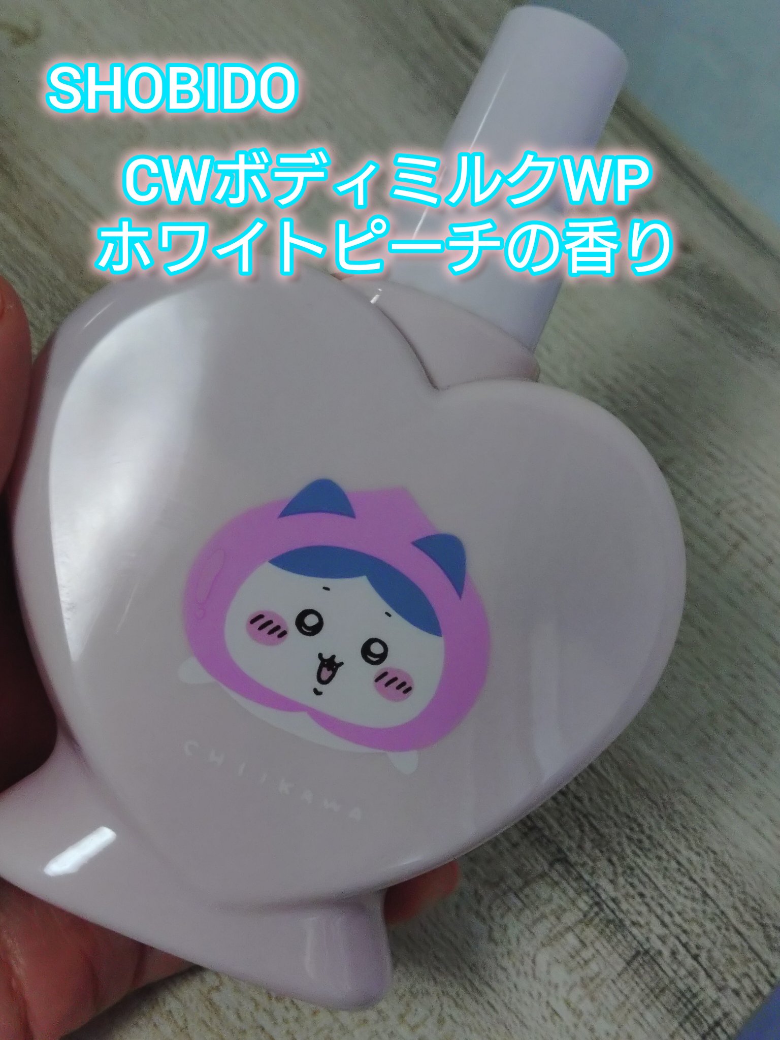 ちいかわ ボディミルク/SHOBIDO/ボディミルクを使ったクチコミ（2枚目）