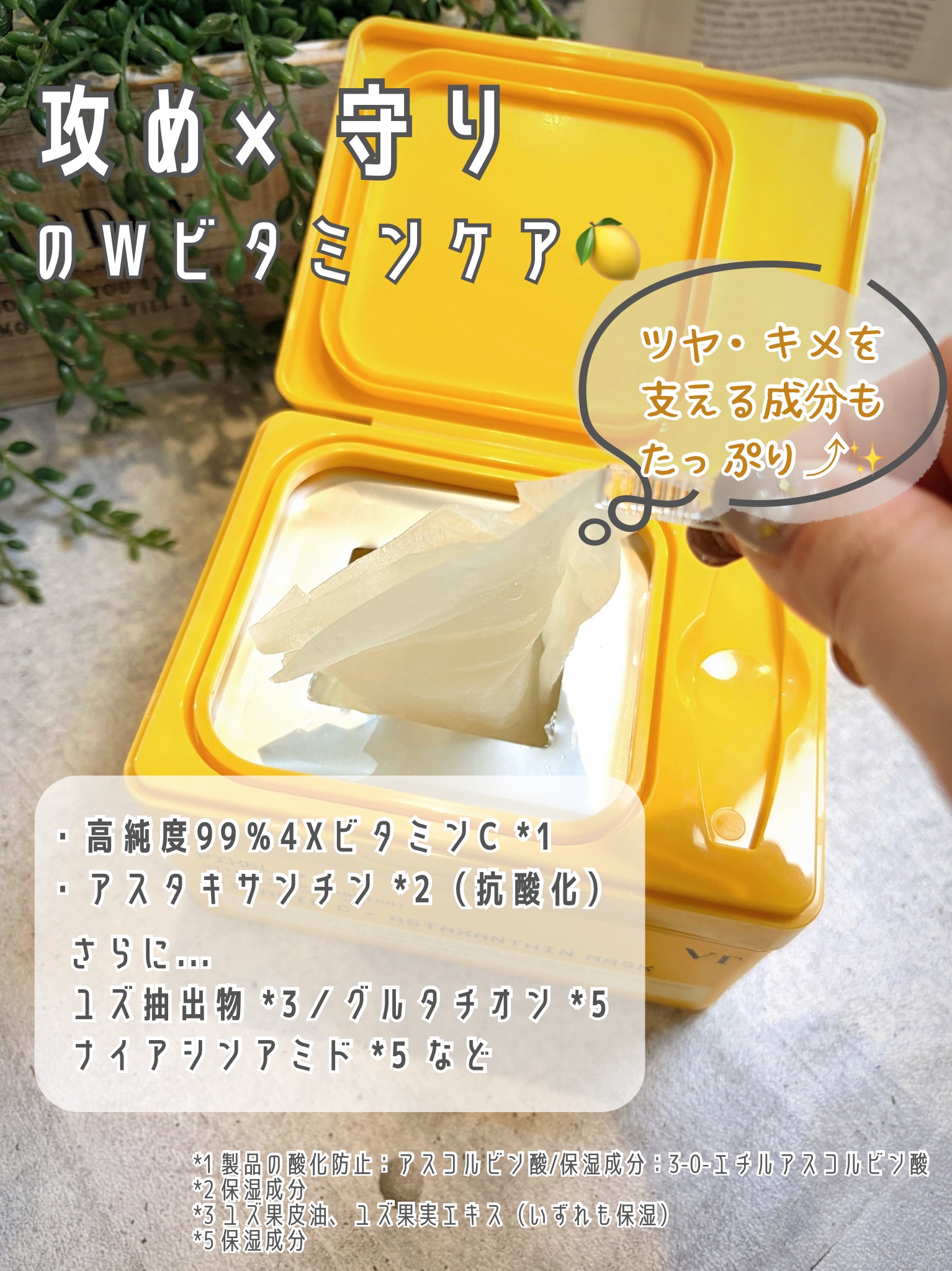 ビタミンC アスタキサンチン マスク/VT/シートマスク・パックを使ったクチコミ（3枚目）