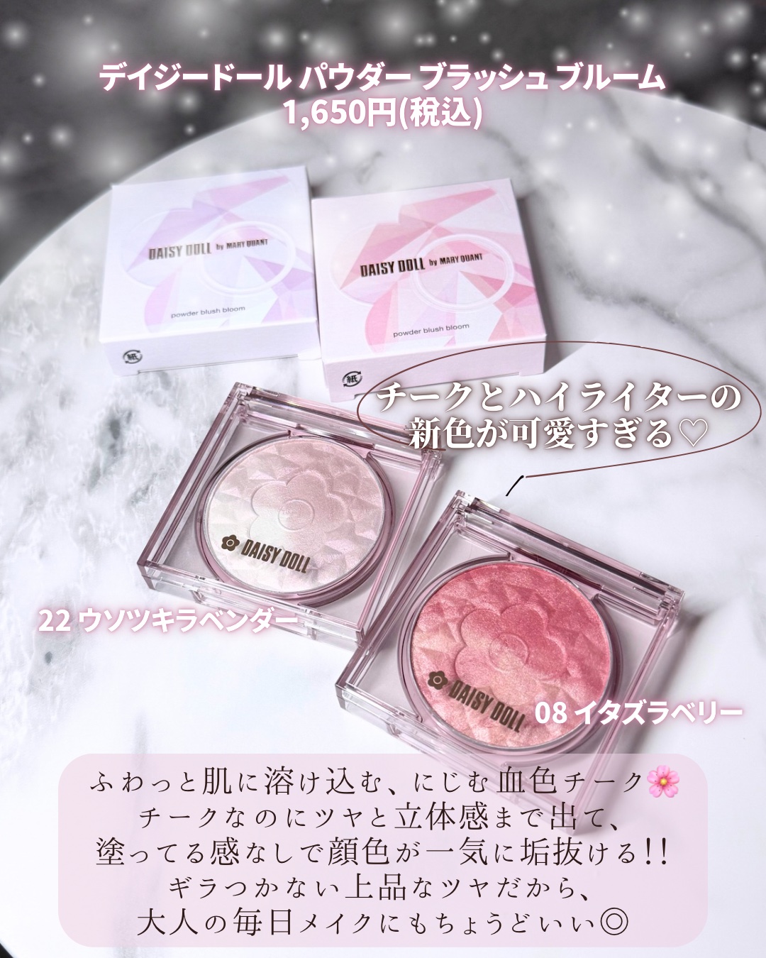 デイジードール パウダー ブラッシュ ブルーム/DAISY DOLL by MARY QUANT/パウダーチークを使ったクチコミ（2枚目）