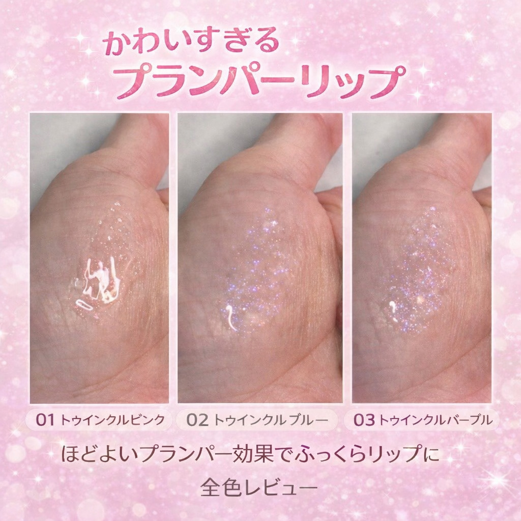 トゥインクルジュエリープランパー/キャンメイク/リップグロスを使ったクチコミ（2枚目）