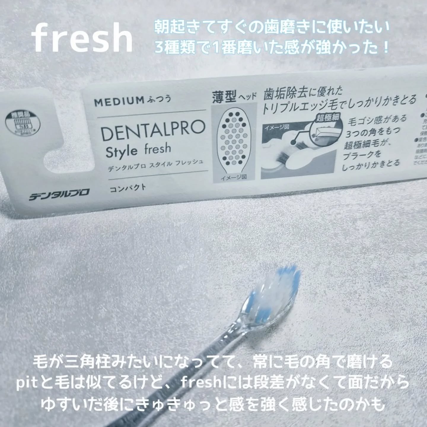 DENTALPRO Style/デンタルプロ/歯ブラシを使ったクチコミ（3枚目）