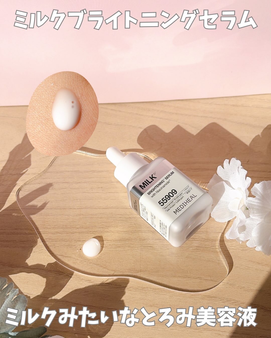 ミルクブライトニングクリーム/MEDIHEAL/フェイスクリームを使ったクチコミ（3枚目）