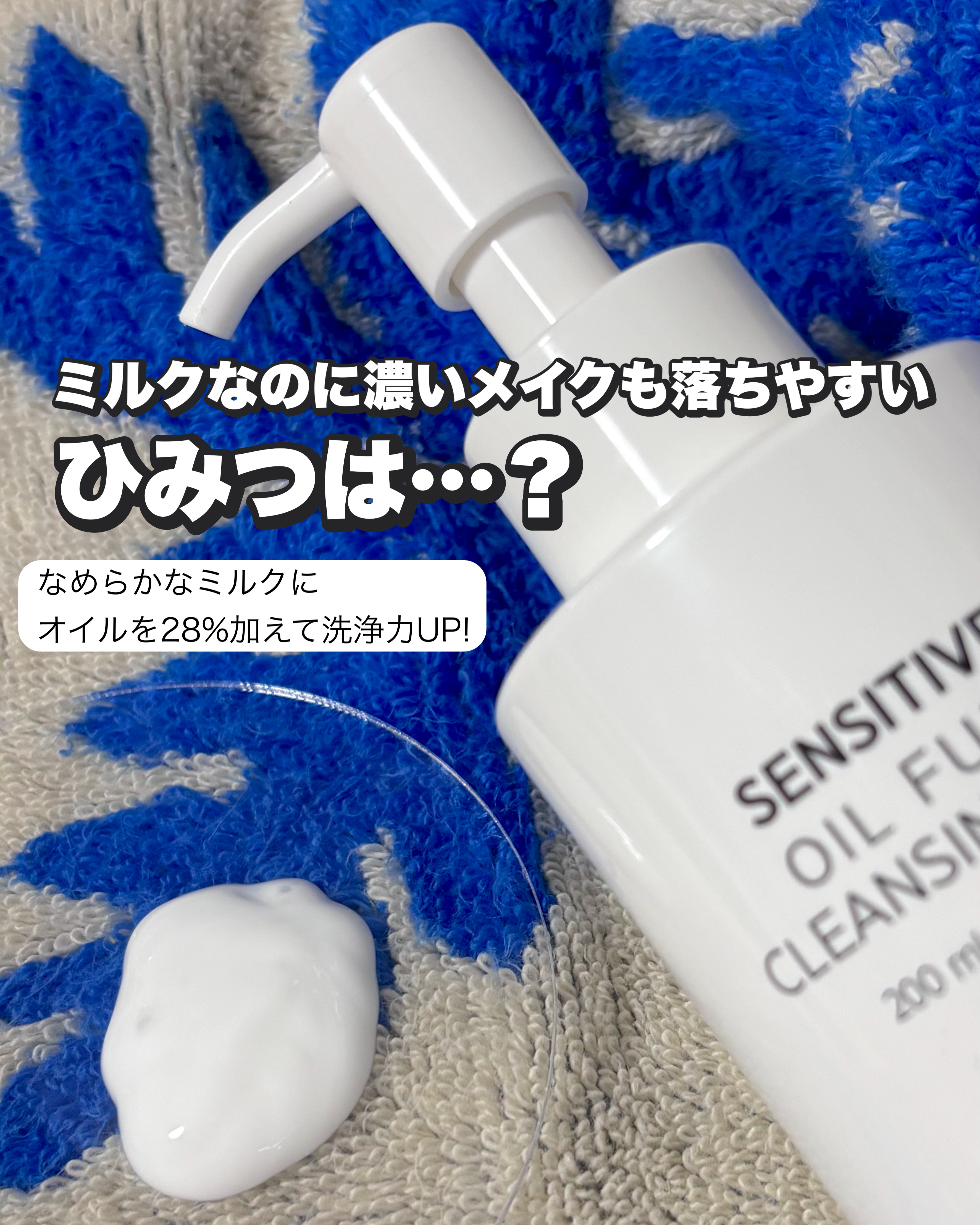 センシティブオイルフルクレンジングミルク/SAM'U/ミルククレンジングを使ったクチコミ（2枚目）