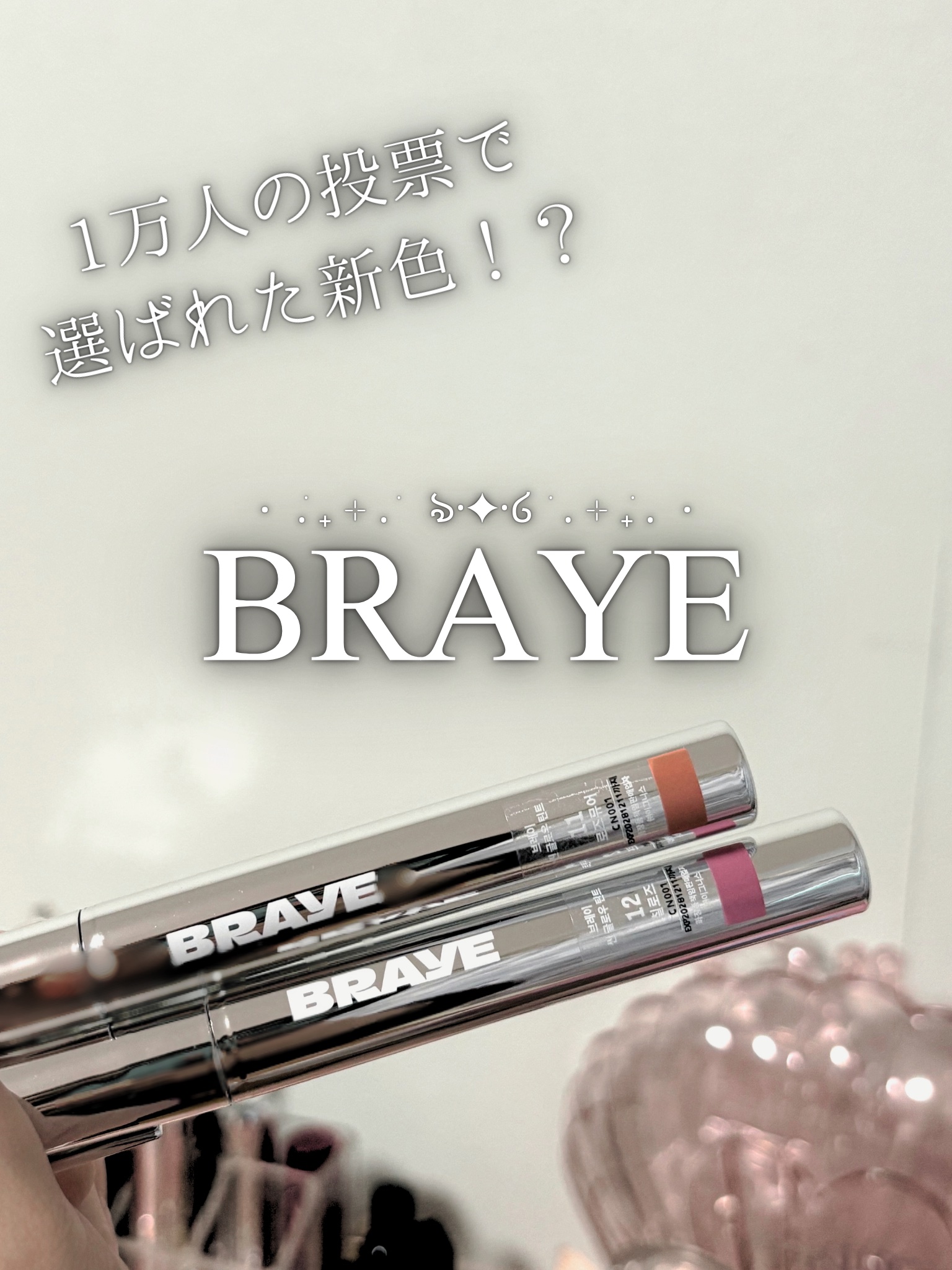 THIN GLOW TINT/BRAYE/口紅を使ったクチコミ（1枚目）