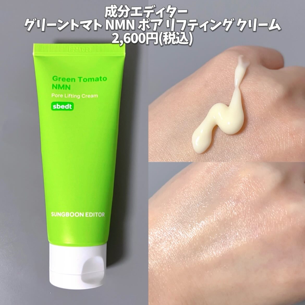 グリーントマト NMN ポア リフティング アンプル/SUNGBOON EDITOR（成分エディター）/美容液を使ったクチコミ（3枚目）