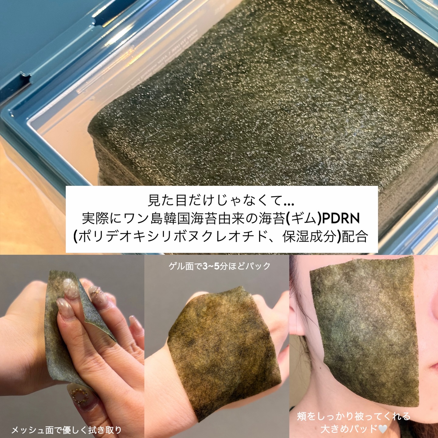 海苔PDRNブースティンググローパッド/Isntree/トナーパッドを使ったクチコミ（3枚目）