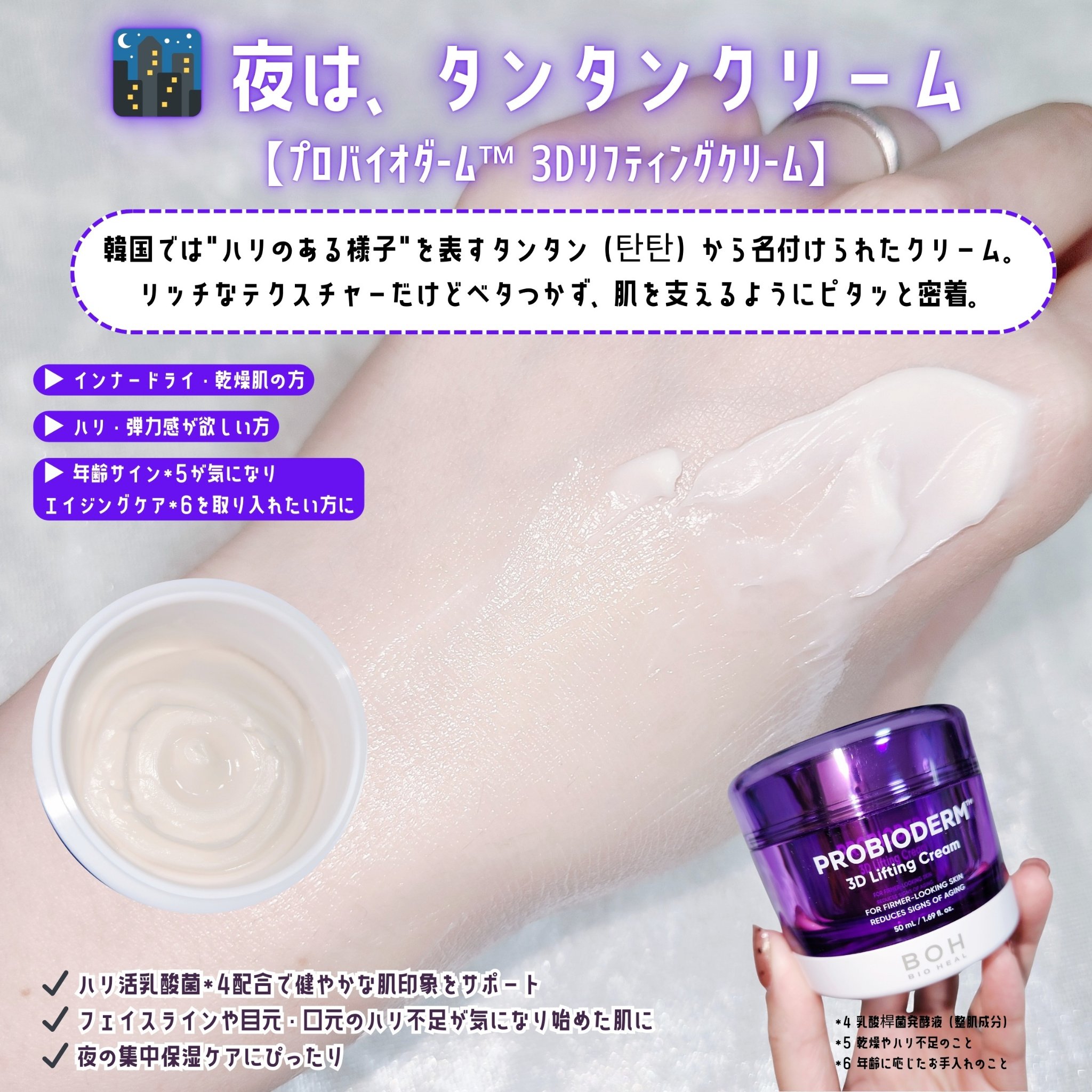 バイオヒールボ プロバイオダーム 3Dリフティングクリーム/BIOHEAL BOH/フェイスクリームを使ったクチコミ（3枚目）