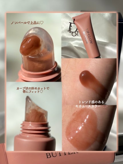 ディオール アディクト リップ グロウ バター/Dior/口紅・グロス・リップライナー・リップケアを使ったクチコミ(4枚目)