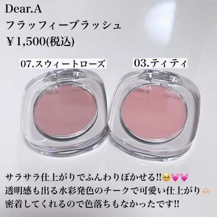 フラッフィーブラッシュ/Dear.A/パウダーチークを使ったクチコミ(2枚目)