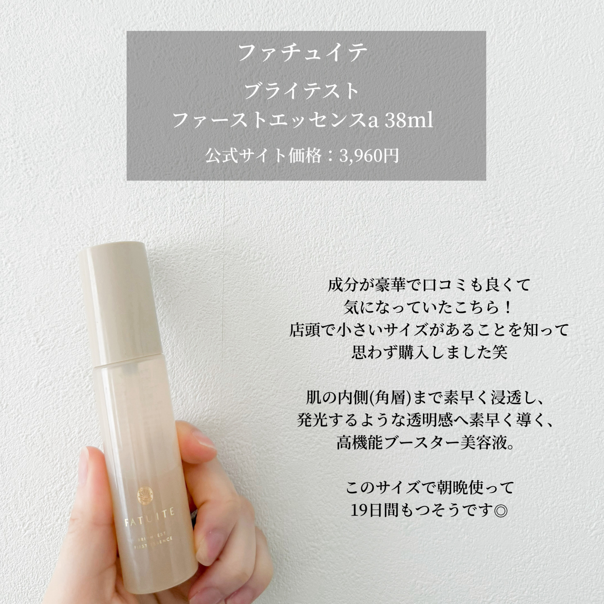 ブライテスト ファーストエッセンスa/FATUITE/美容液を使ったクチコミ（2枚目）