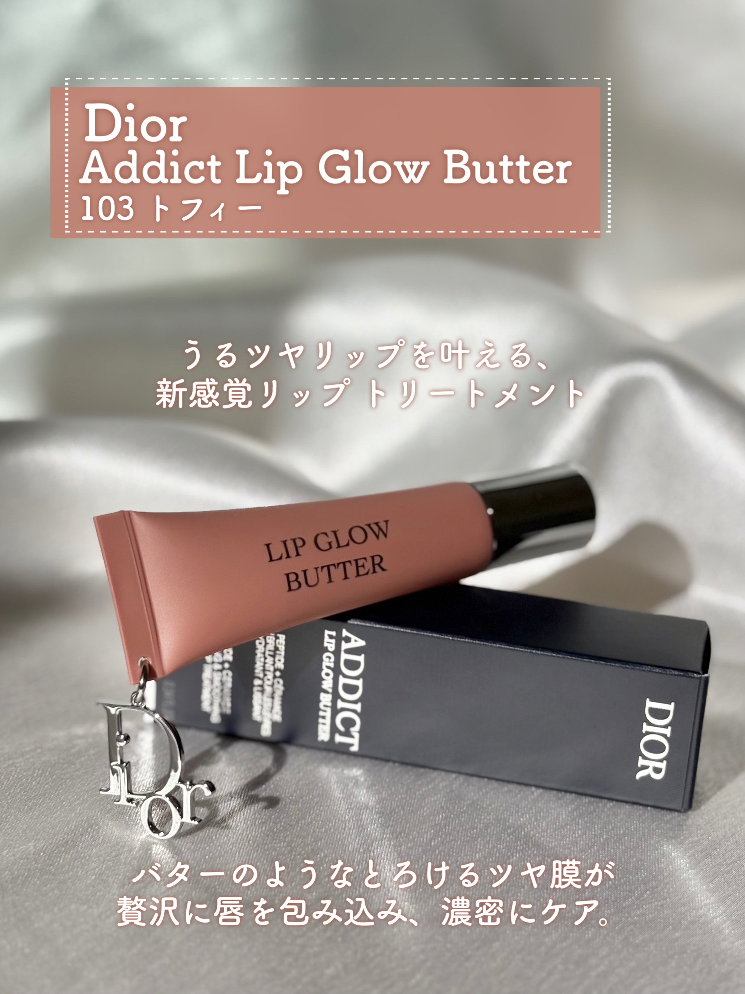 ディオール アディクト リップ グロウ バター/Dior/口紅・グロス・リップライナー・リップケアを使ったクチコミ（2枚目）