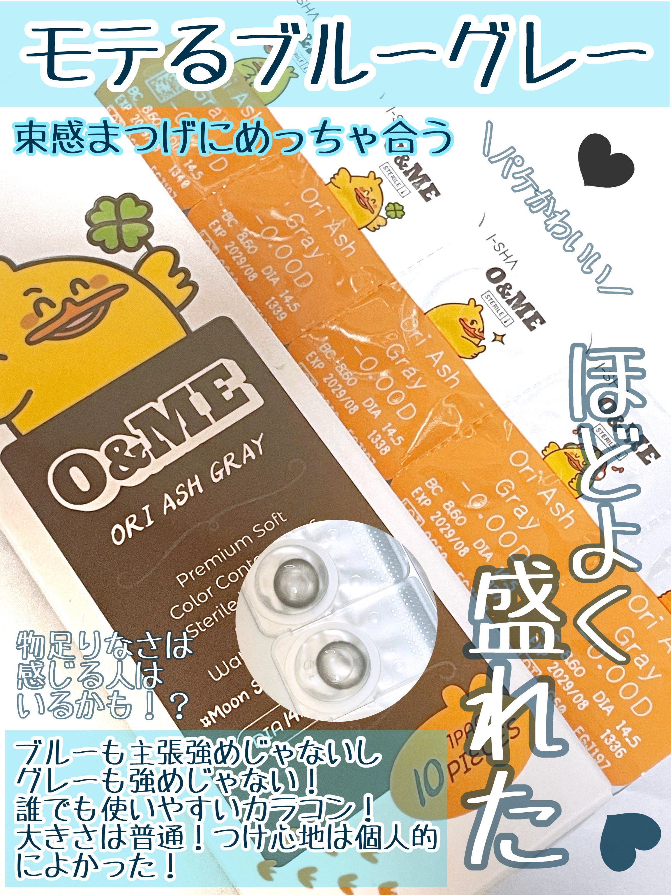 Ori/O&ME/ワンデー（１DAY）カラコンを使ったクチコミ（3枚目）