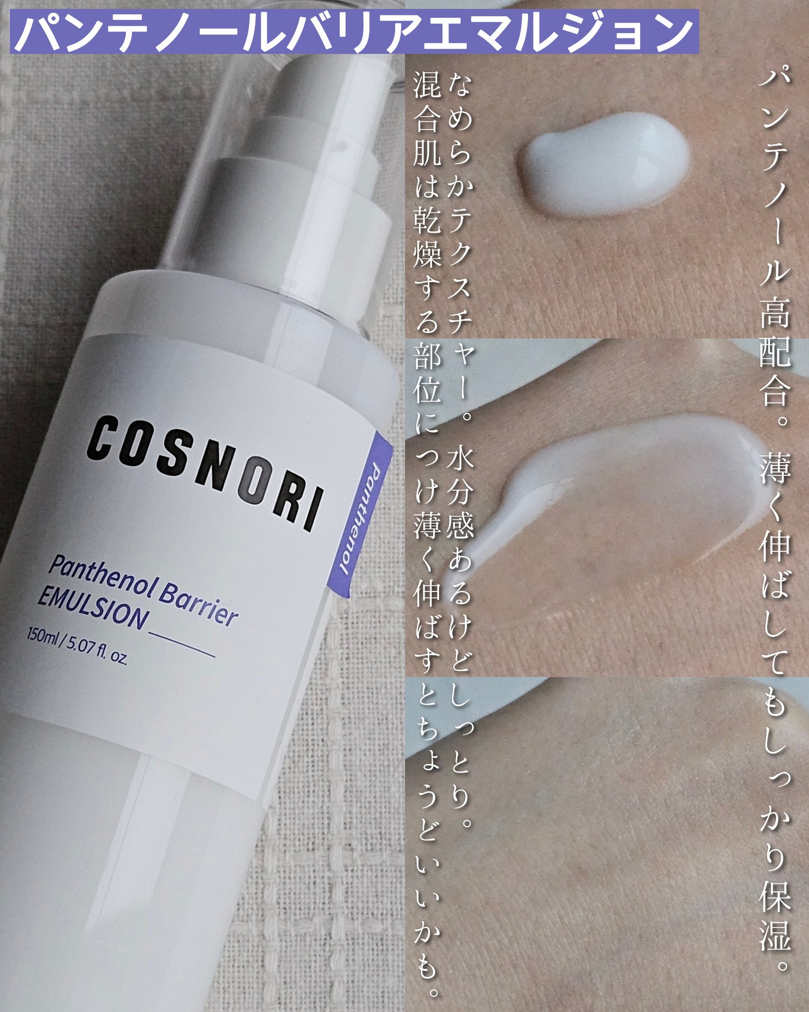 パンテノールバリアトナー/COSNORI/化粧水を使ったクチコミ（3枚目）