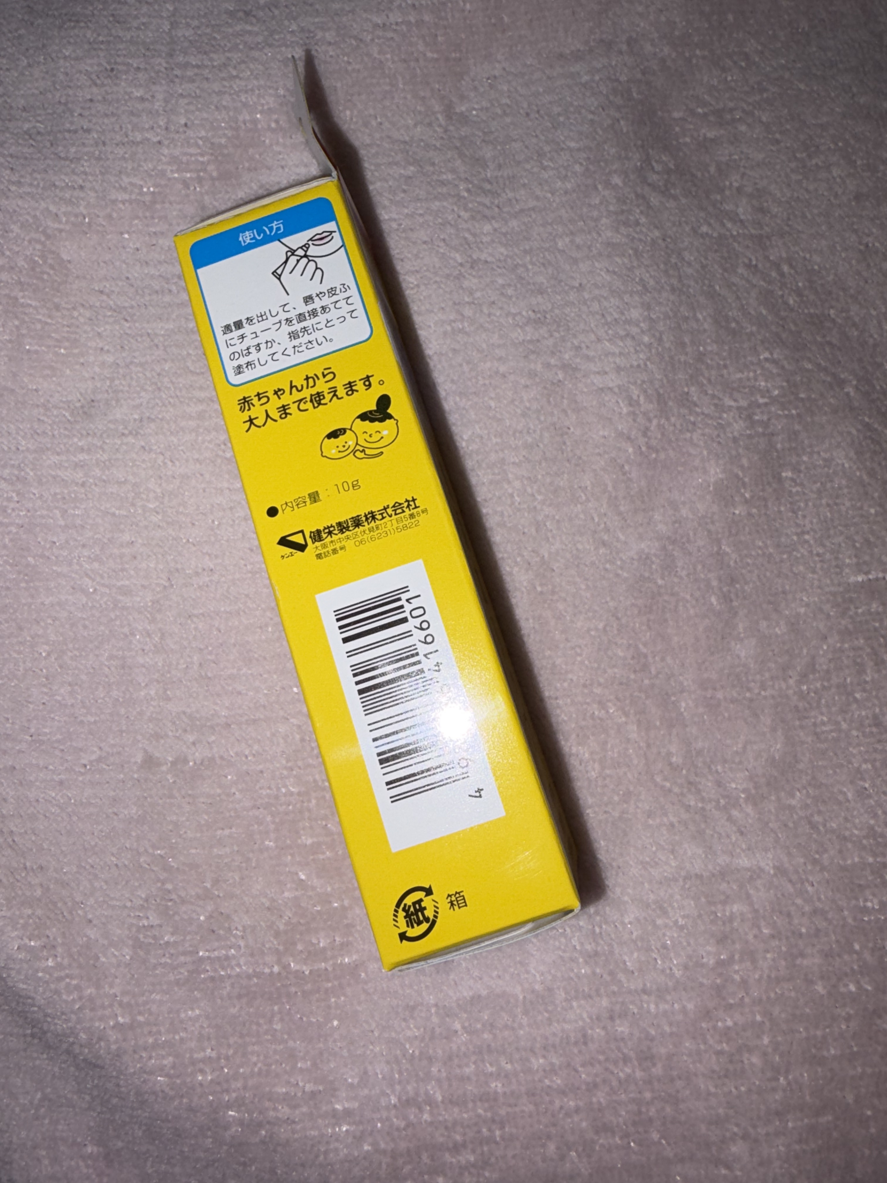 ベビーワセリンリップ/健栄製薬/リップクリームを使ったクチコミ（3枚目）