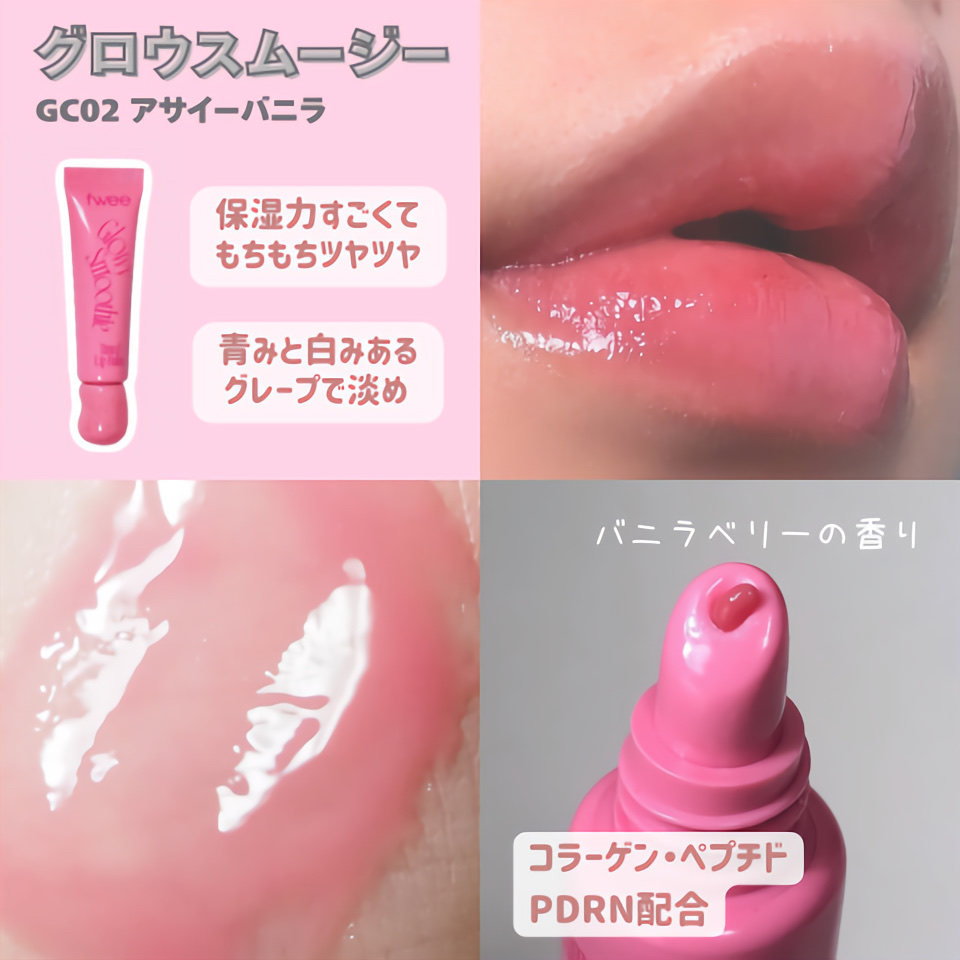 ブラースムージーリップバーム/fwee/リップバームを使ったクチコミ（3枚目）