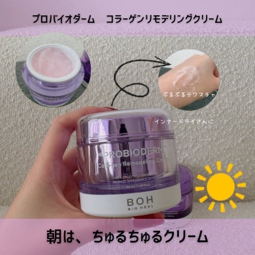 バイオヒールボ プロバイオダーム 3Dリフティングクリーム/BIOHEAL BOH/フェイスクリームを使ったクチコミ（2枚目）