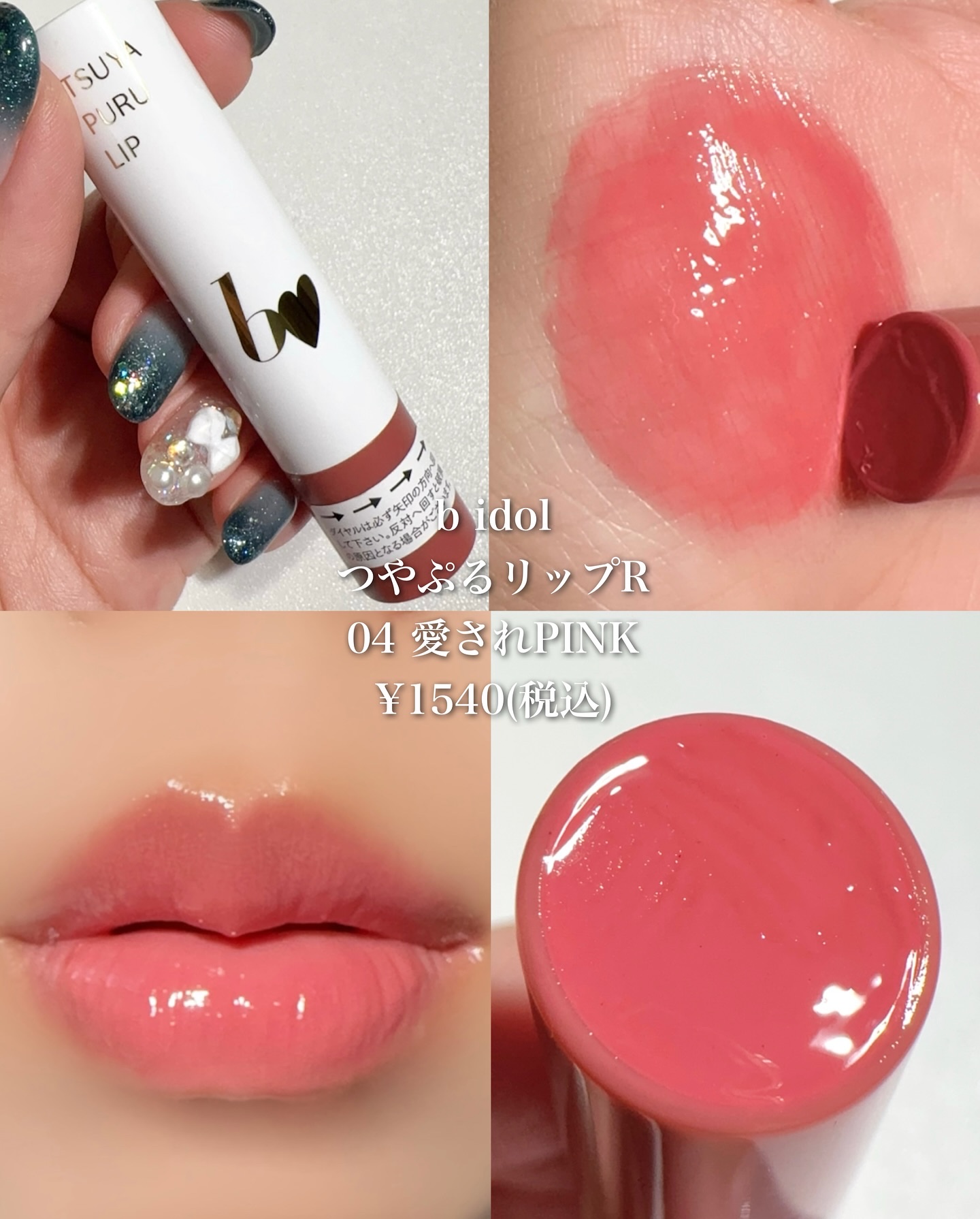 つやぷるリップR/b idol/口紅を使ったクチコミ（3枚目）
