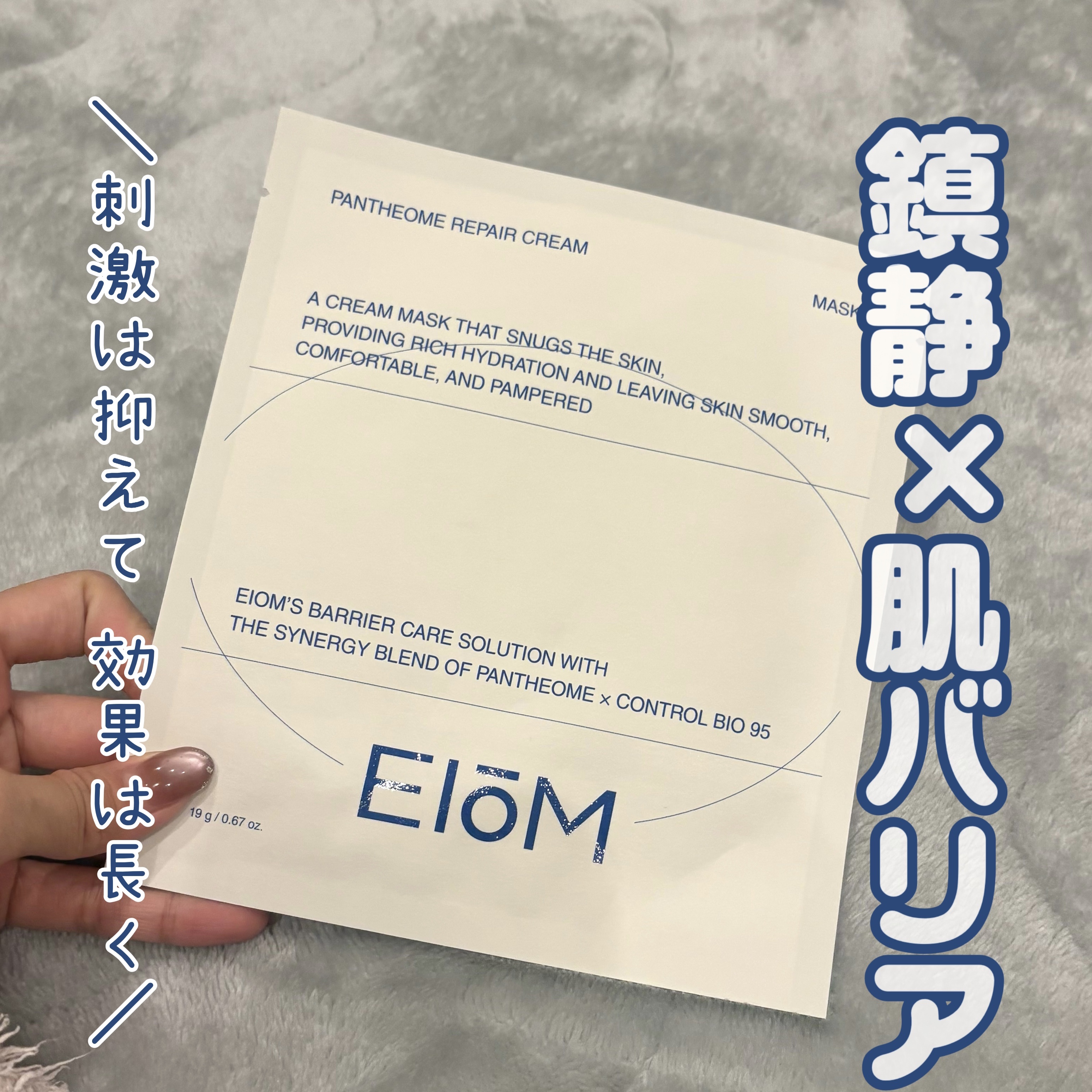 パンテオーム リペア クリーム シートマスク/EIOM/シートマスク・パックを使ったクチコミ（1枚目）