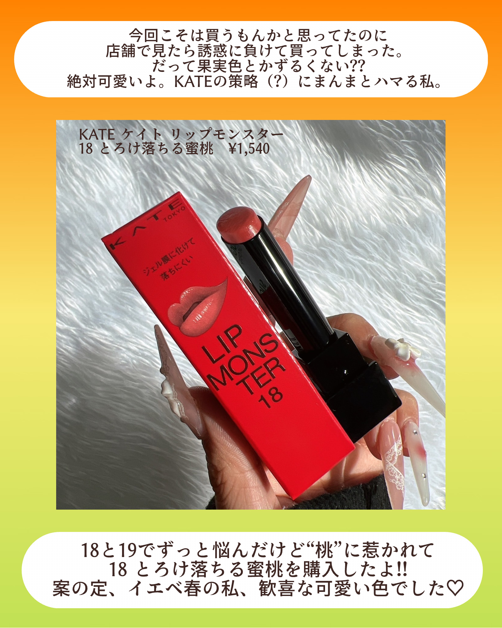 ケイト リップモンスター/KATE/口紅を使ったクチコミ（2枚目）