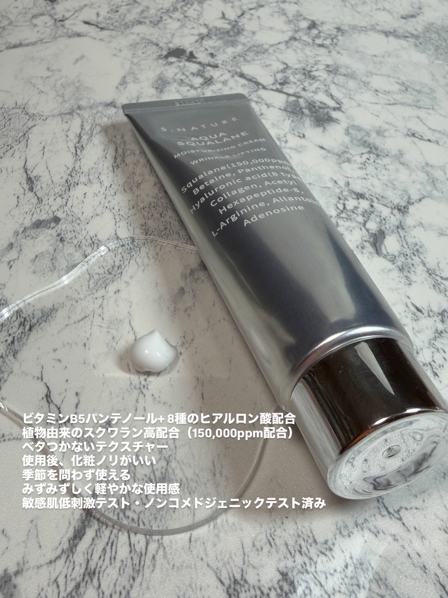 アクアスクワランモイスチャークリーム/S.NATURE/フェイスクリームを使ったクチコミ（2枚目）