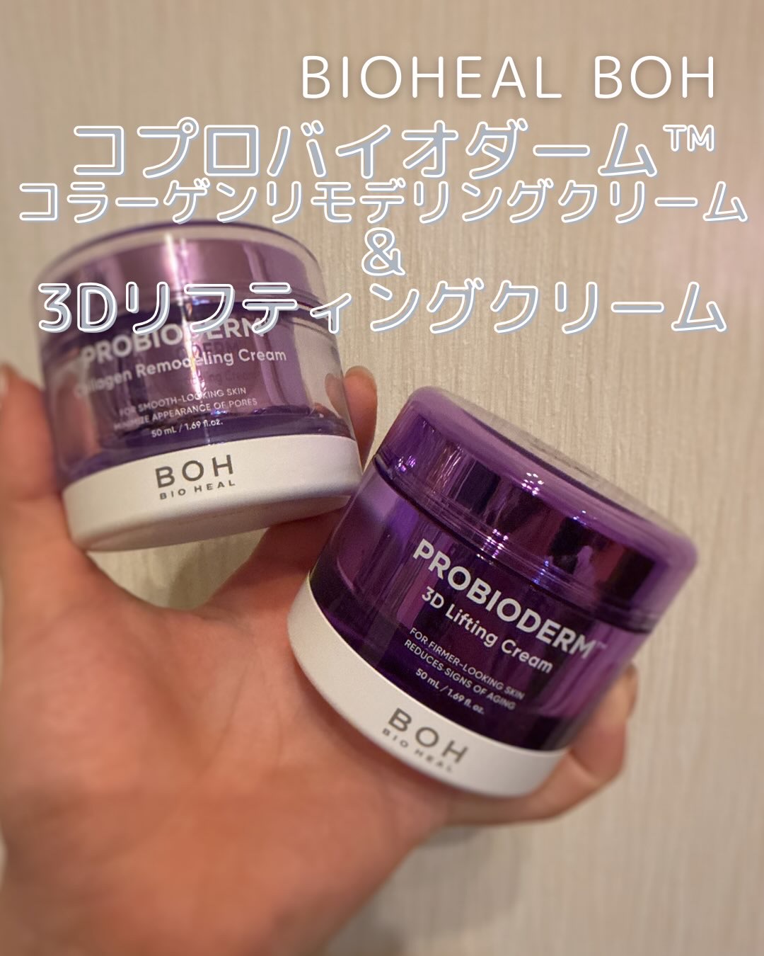 バイオヒールボ プロバイオダーム 3Dリフティングクリーム/BIOHEAL BOH/フェイスクリームを使ったクチコミ（1枚目）