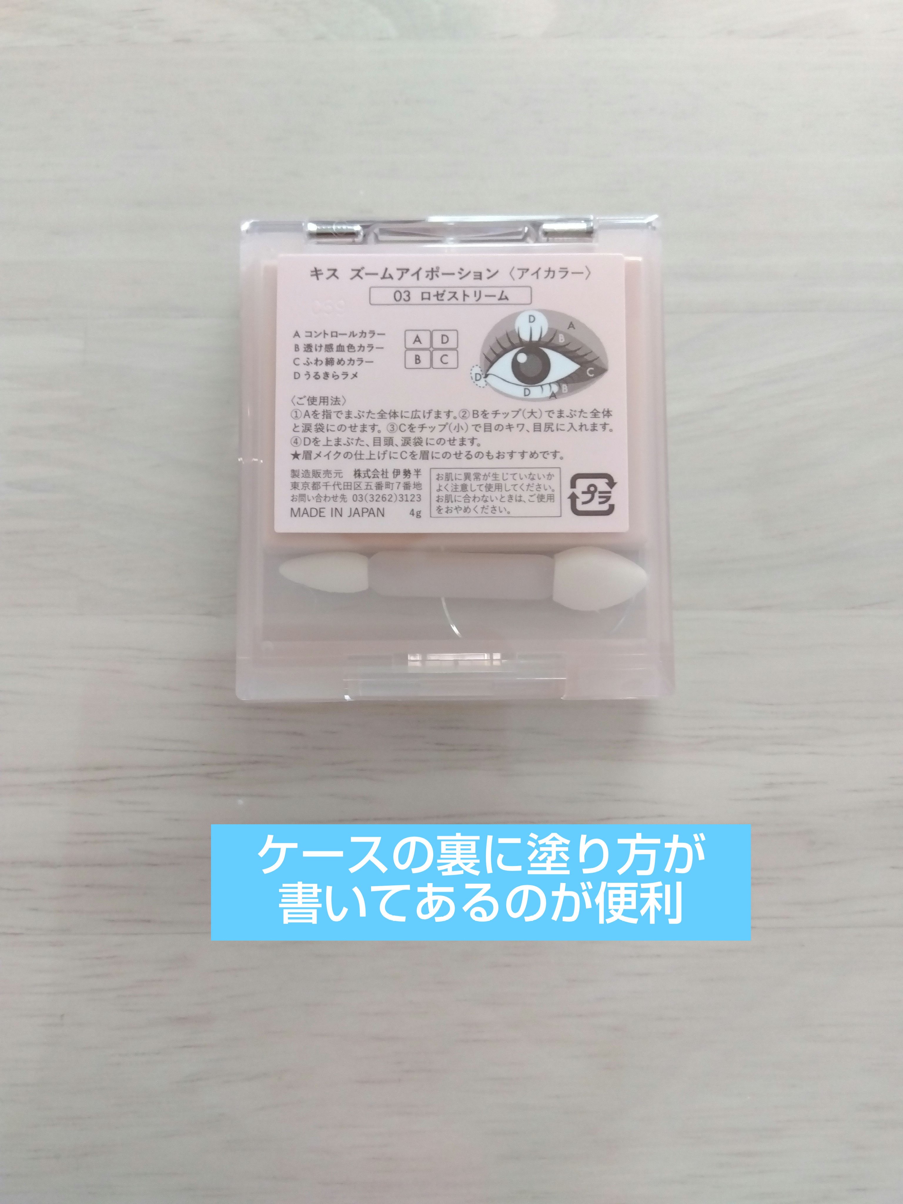 キス ズームアイポーション 03 ロゼストリーム/KiSS/アイシャドウパレットを使ったクチコミ（3枚目）