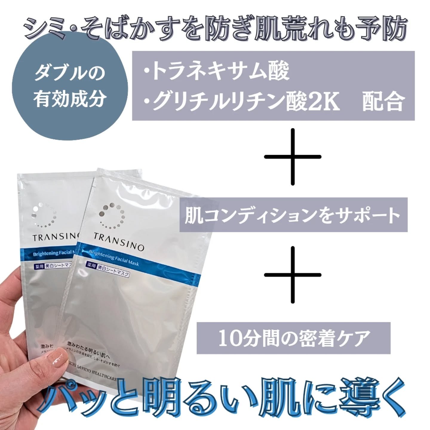 トランシーノ薬用ブライトニングフェイシャルマスク/トランシーノ/シートマスク・パックを使ったクチコミ（2枚目）