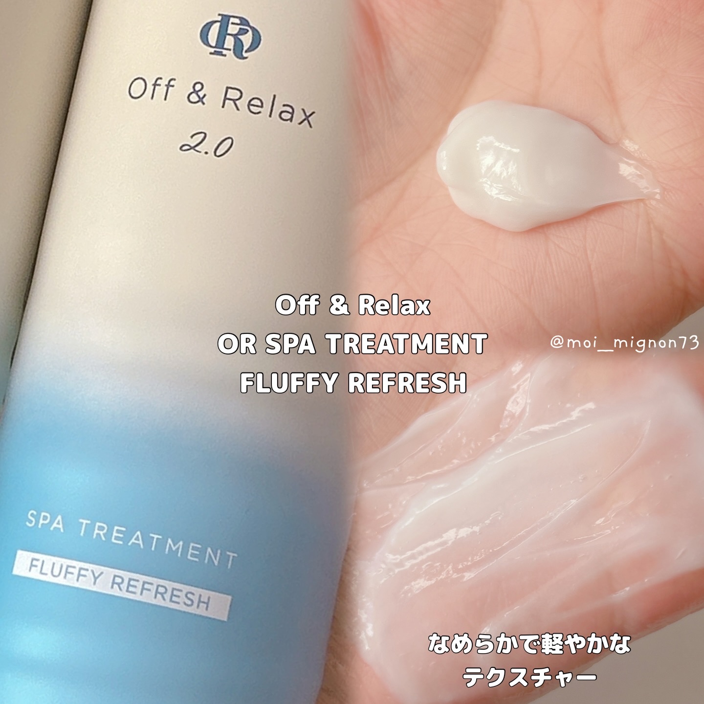 ＯＲ スパ・シャンプー フラッフィーリフレッシュ／トリートメント フラッフィーリフレッシュ/Off&Relax/市販シャンプーを使ったクチコミ（3枚目）