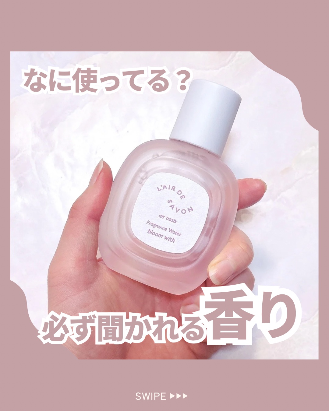 レールデュサボン エアオアシス フレグランスウォーター  ブルームウィズ/レールデュサボン/香水(その他)を使ったクチコミ（1枚目）