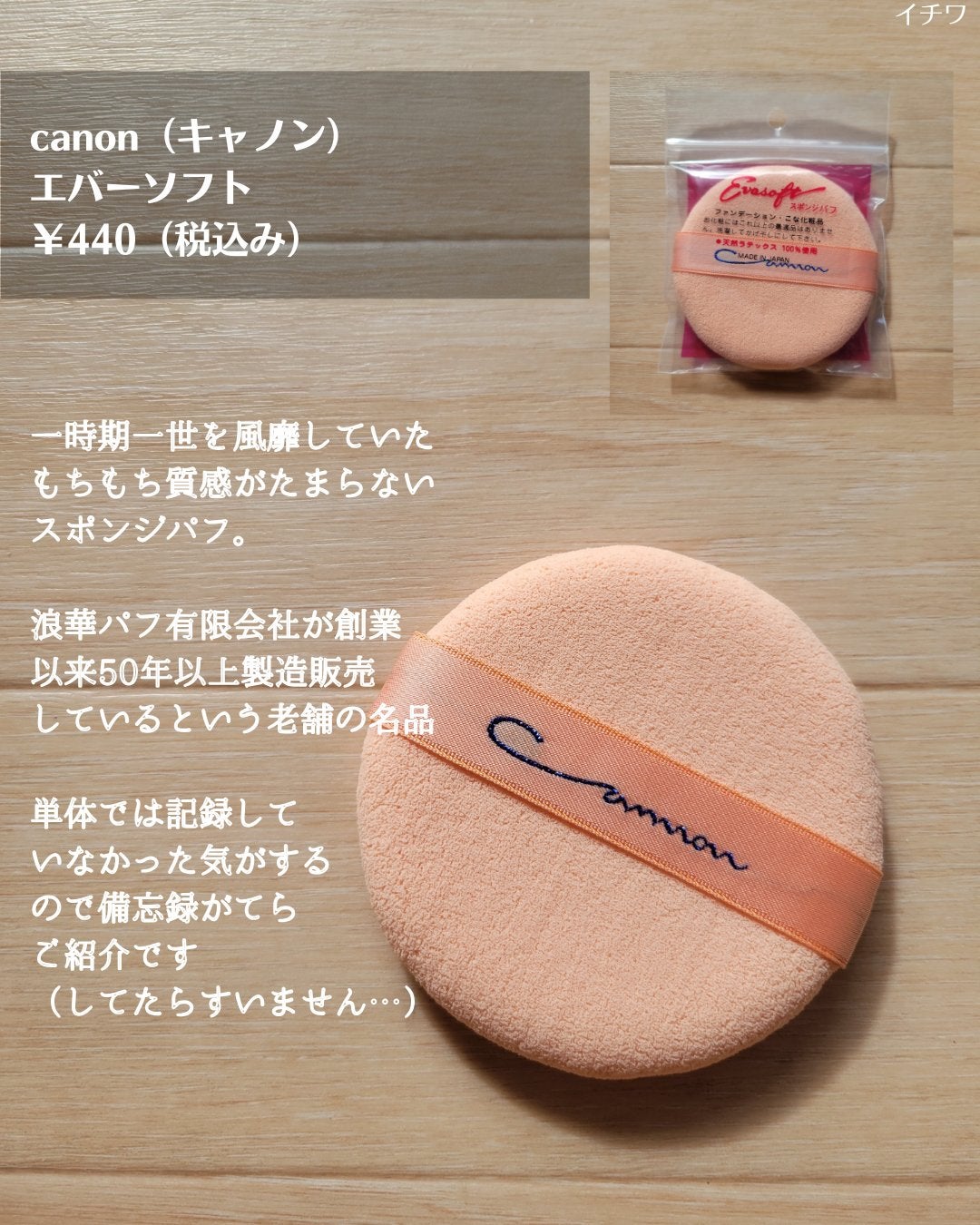 エバーソフト/Canon/パフ・スポンジを使ったクチコミ(2枚目)