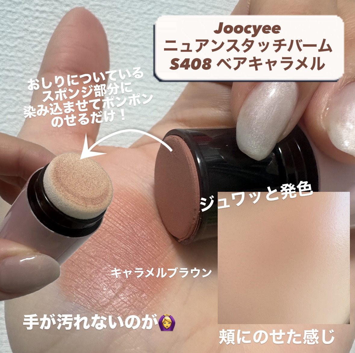 ニュアンスタッチバーム /Joocyee/ジェル・クリームチークを使ったクチコミ（2枚目）