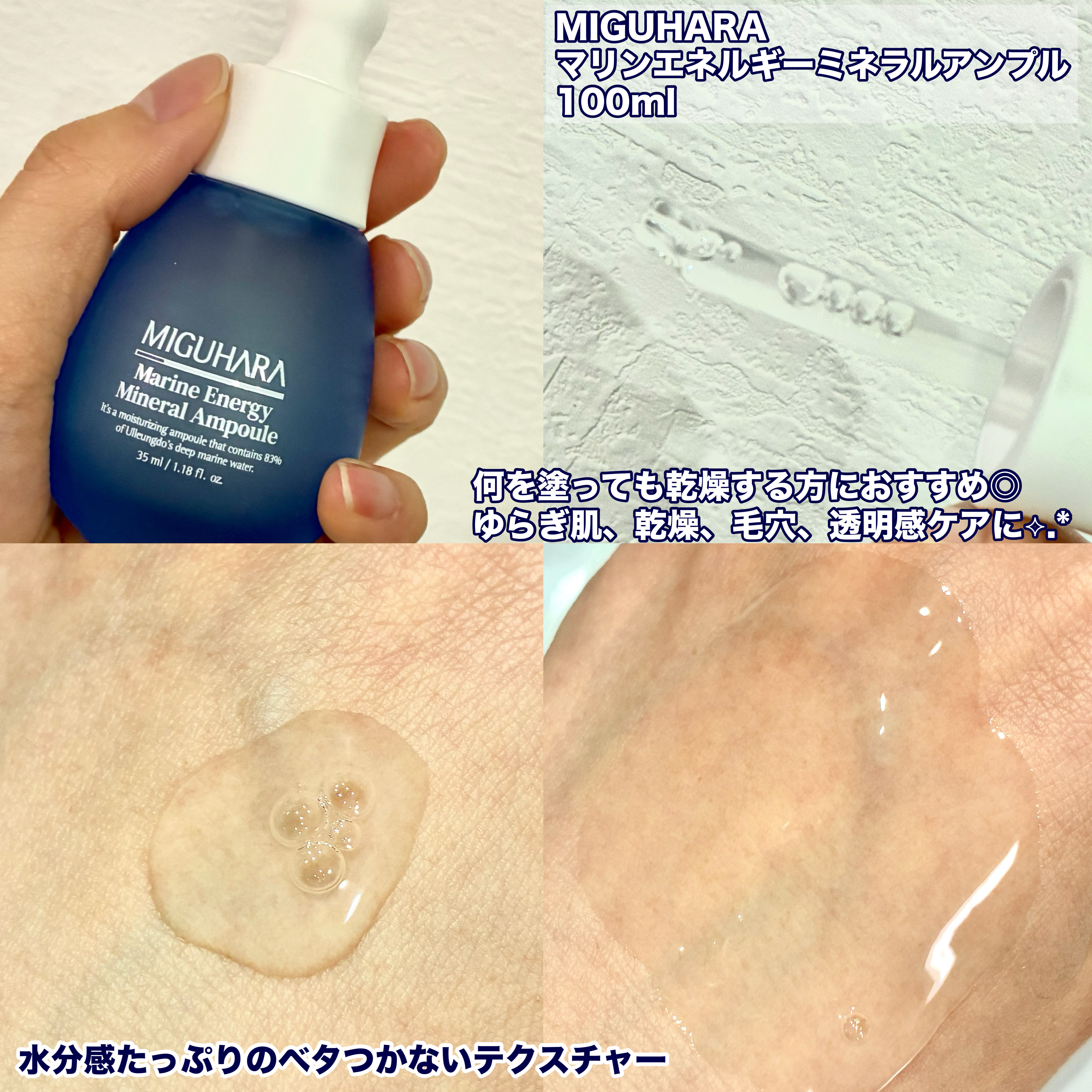 MIGUHARA マリンエネルギーミネラルアンプルのクチコミ「とにかく水分チャージしたい時に使うイチオシ美容液＆クリーム💙



💙MIGUHARA
マリン.....」（2枚目）