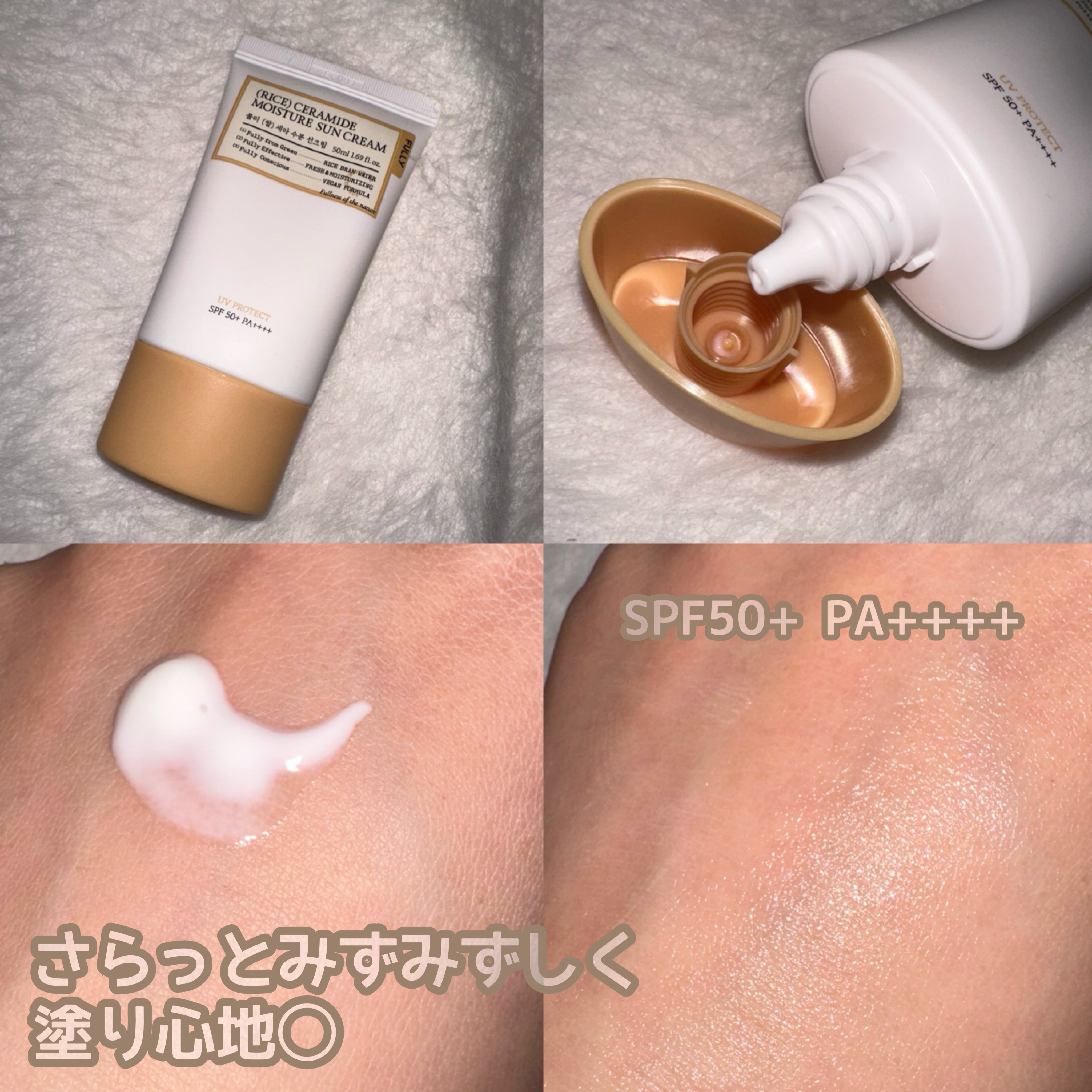 米セラミドウォーターサンクリーム/FULLY/日焼け止めクリームを使ったクチコミ（2枚目）