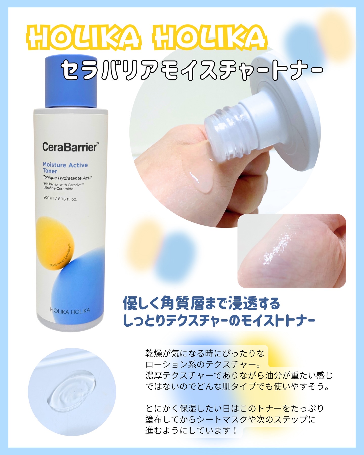 セラバリア　モイスチャーアクティブ　トナー /HOLIKA HOLIKA/化粧水を使ったクチコミ（2枚目）