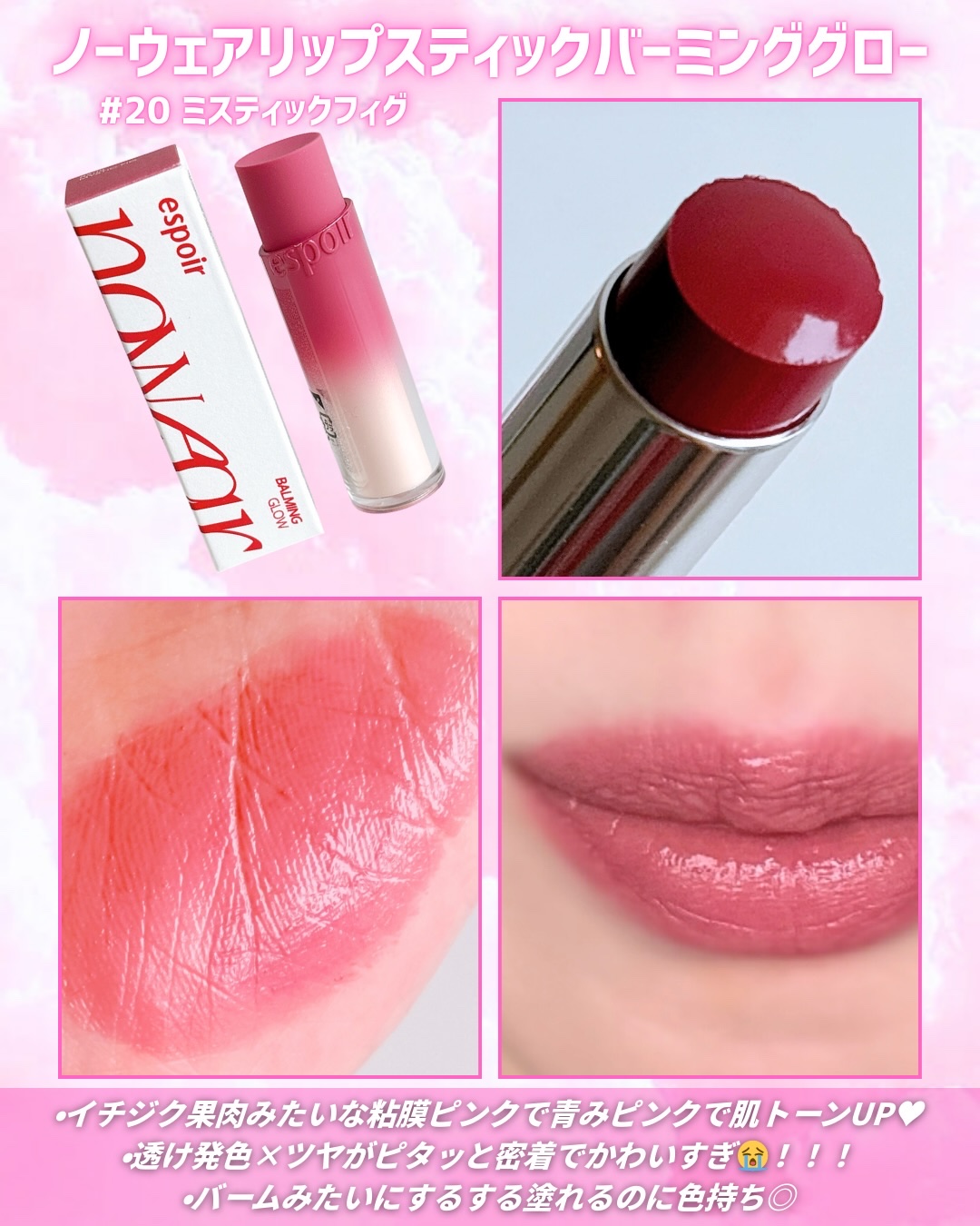 ノーウェアリップスティックバーミンググロー/espoir/口紅を使ったクチコミ（2枚目）