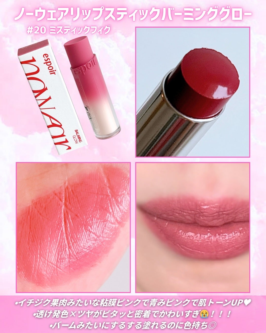 ノーウェアリップスティックバーミンググロー/espoir/口紅を使ったクチコミ(2枚目)