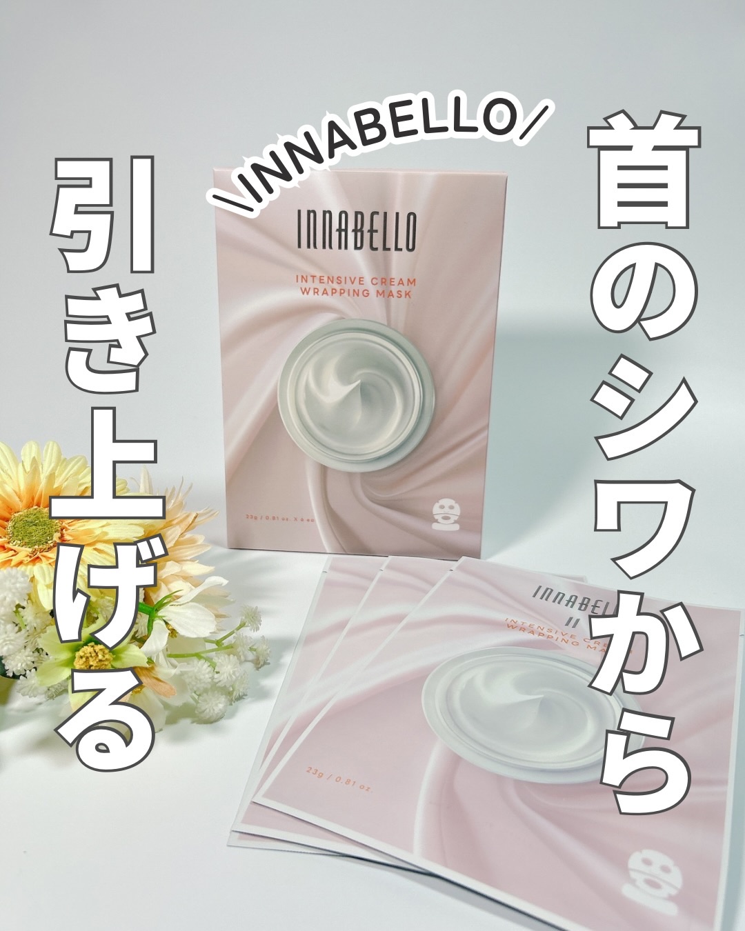 インテンシブ クリーム ラッピング シートマスク/イナベロ/シートマスク・パックを使ったクチコミ（1枚目）
