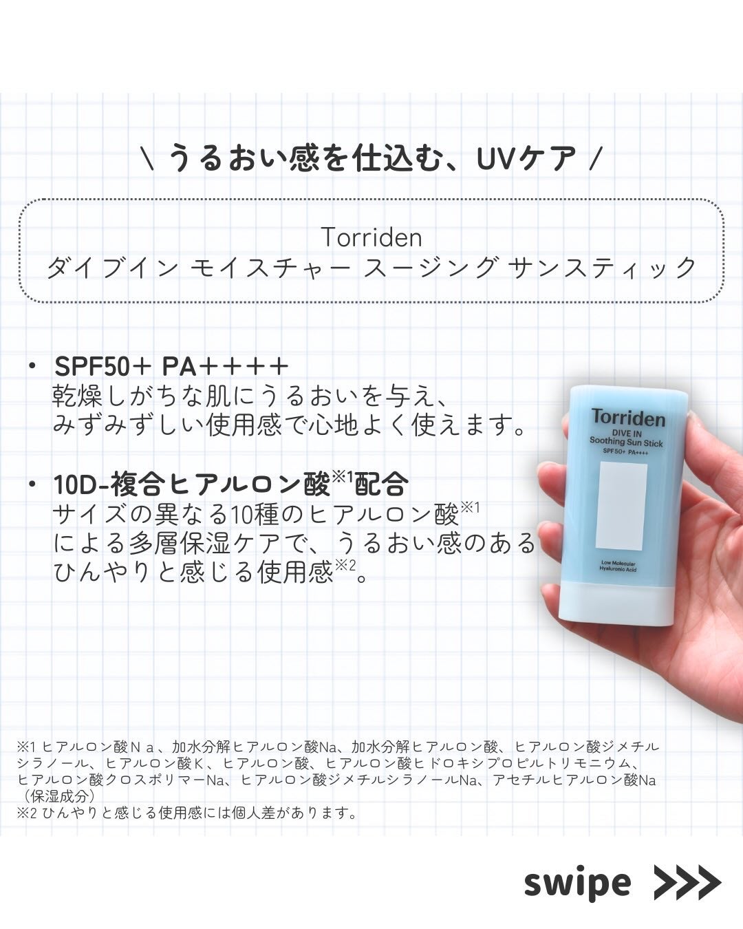 ダイブイン モイスチャー スージング サンスティック/Torriden/日焼け止めスティックを使ったクチコミ(2枚目)
