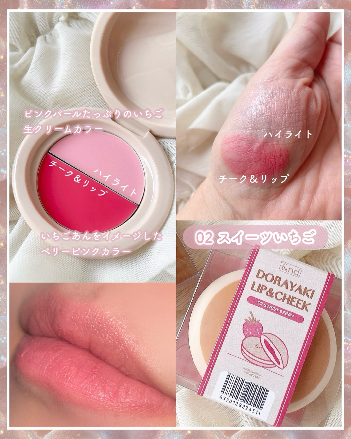 どら焼きリップ&チーク/&nd by rom&nd/マルチパレットを使ったクチコミ(4枚目)