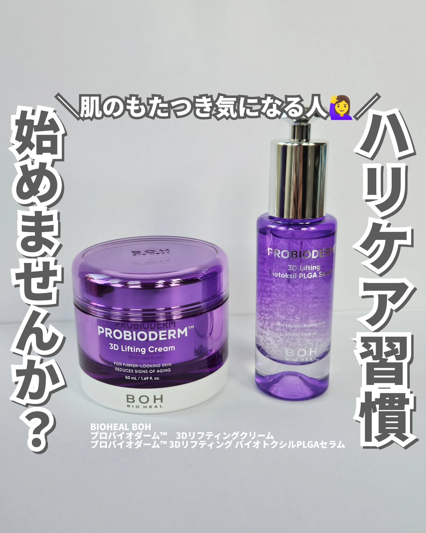 バイオヒールボ プロバイオダーム 3Dリフティングクリーム/BIOHEAL BOH/フェイスクリームを使ったクチコミ（1枚目）