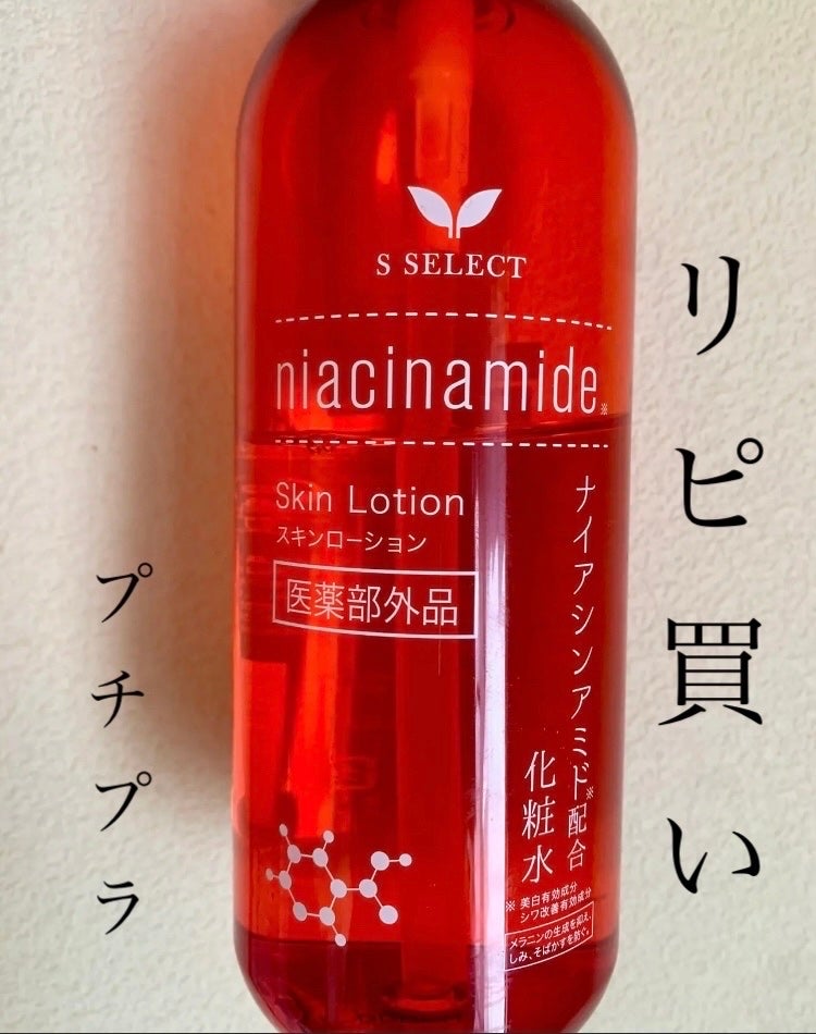 スキンローション ナイアシンアミド配合化粧水/S SELECT/化粧水を使ったクチコミ(1枚目)