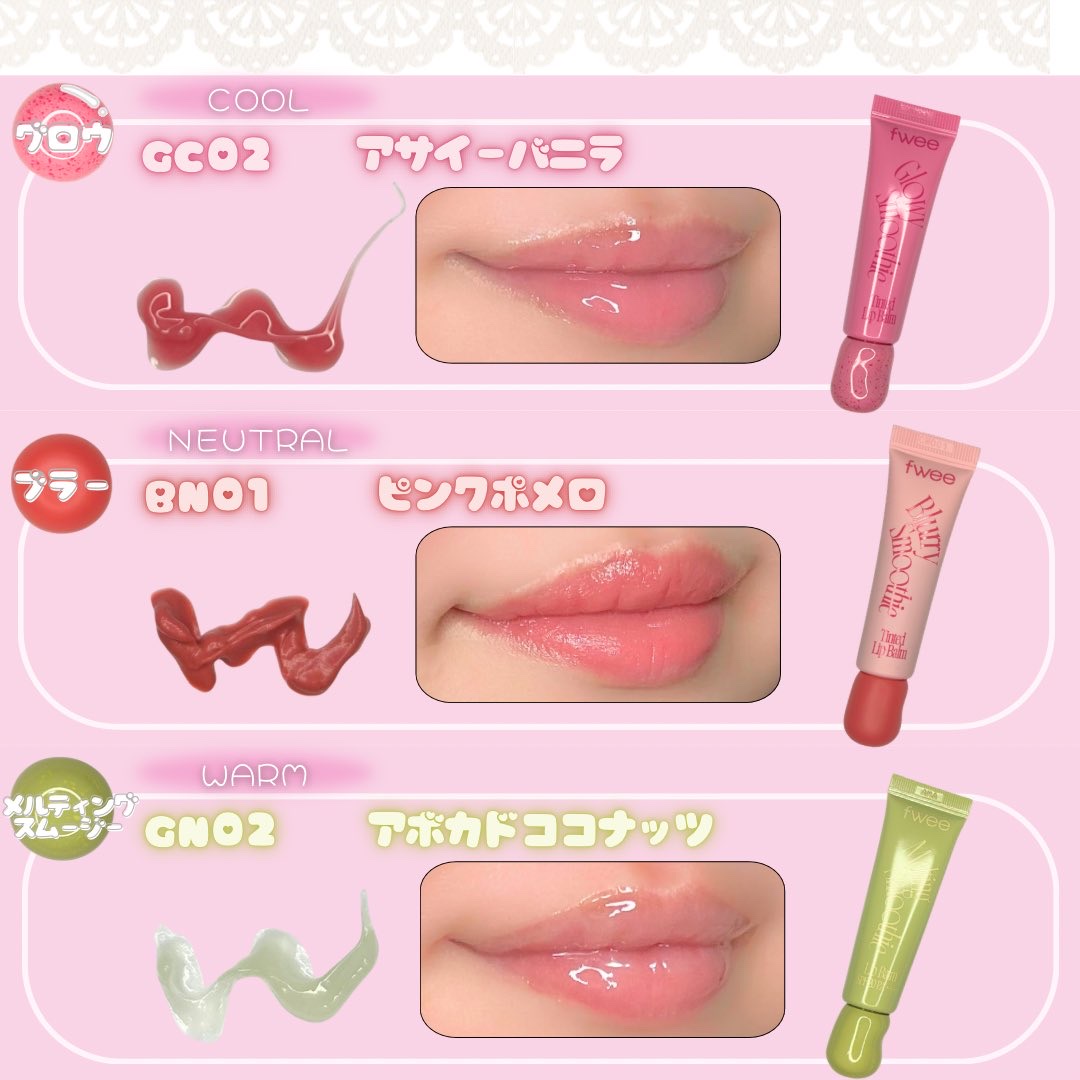 グロウスムージーリップバーム/fwee/リップバームを使ったクチコミ（3枚目）