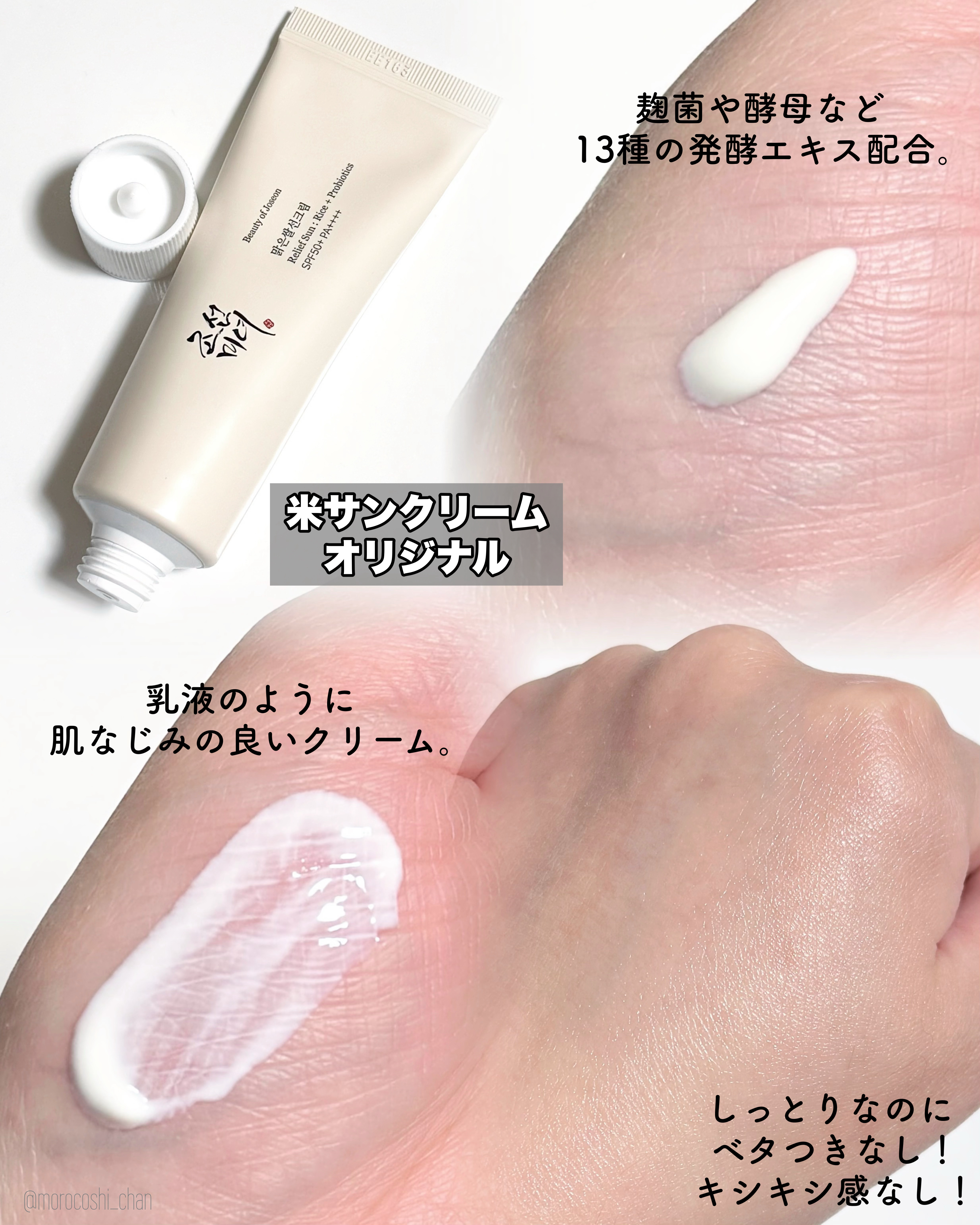 米アクアフレッシュサンクリーム/Beauty of Joseon/日焼け止めクリームを使ったクチコミ（2枚目）