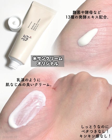 米アクアフレッシュサンクリーム/Beauty of Joseon/日焼け止めクリームを使ったクチコミ(2枚目)