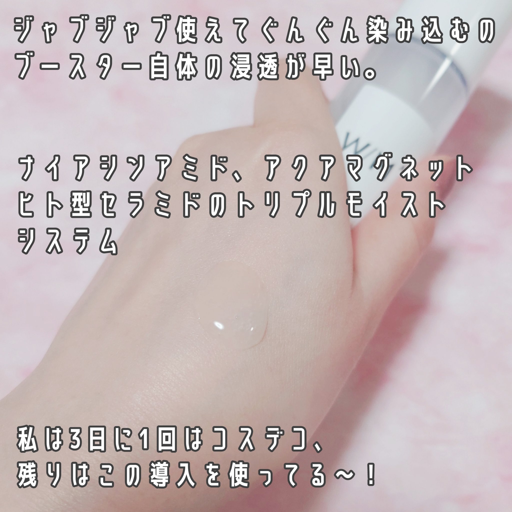 モイストインテンシブ ブーストセラム/Ｗ/M AAA/ブースター・導入液を使ったクチコミ（3枚目）