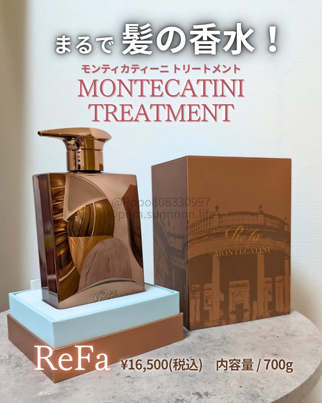モンティカティーニ　トリートメント/ReFa/洗い流すヘアトリートメントを使ったクチコミ（1枚目）