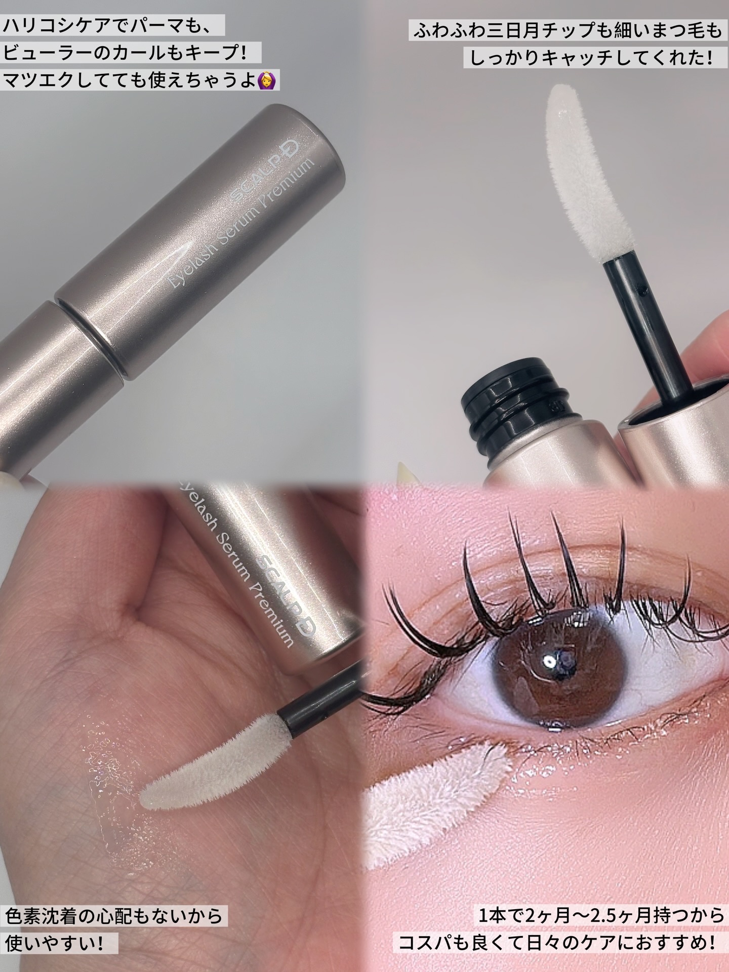 スカルプD アイラッシュセラム プレミアム/アンファー(スカルプD)/まつげ美容液を使ったクチコミ（3枚目）
